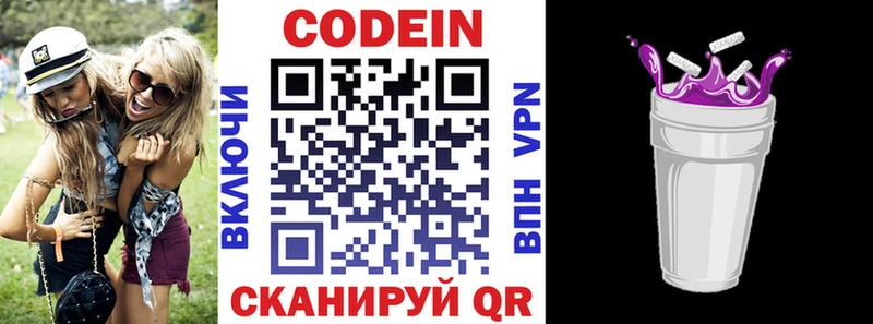 Кодеиновый сироп Lean напиток Lean (лин)  даркнет сайт  Пойковский 